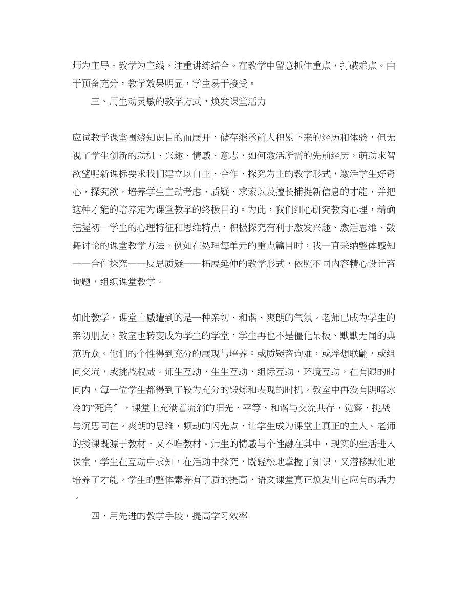 2023年新教师转正个人自我总结.docx_第2页