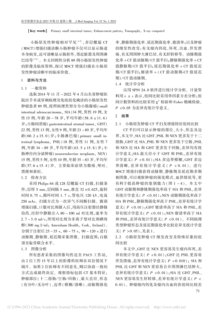 多层螺旋CT增强扫描对原发性小肠肿瘤诊断的临床价值_陈盈秀.pdf_第2页