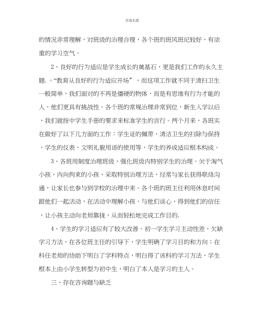 2023年教导处范文中学半期工作总结.docx_第2页