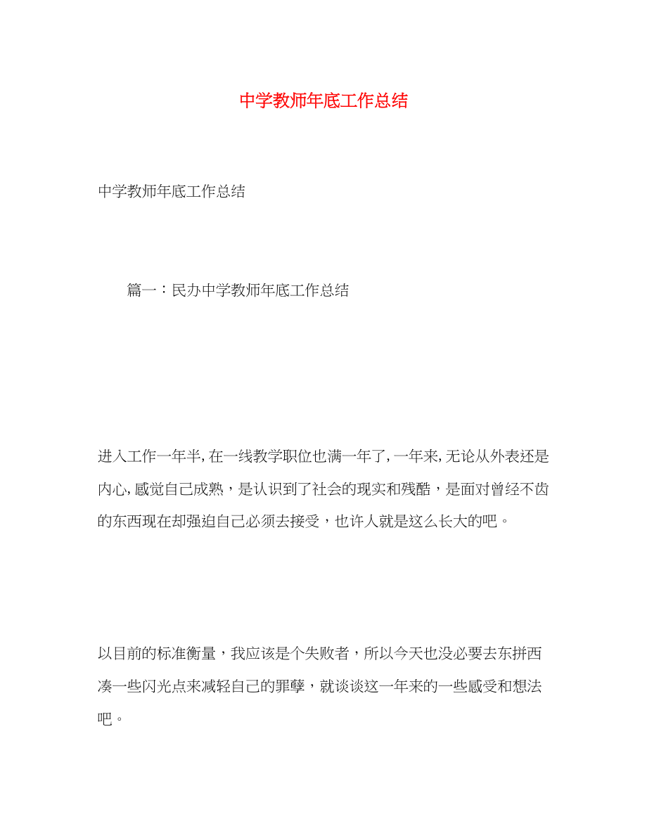 2023年教师底工作总结范文.docx_第1页