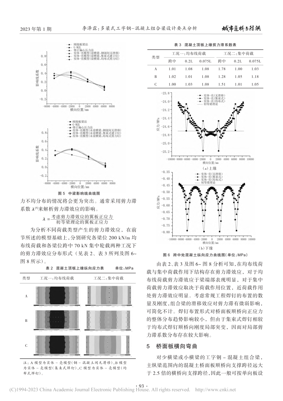 多梁式工字钢-混凝土组合梁设计要点分析_李泽霖.pdf_第3页