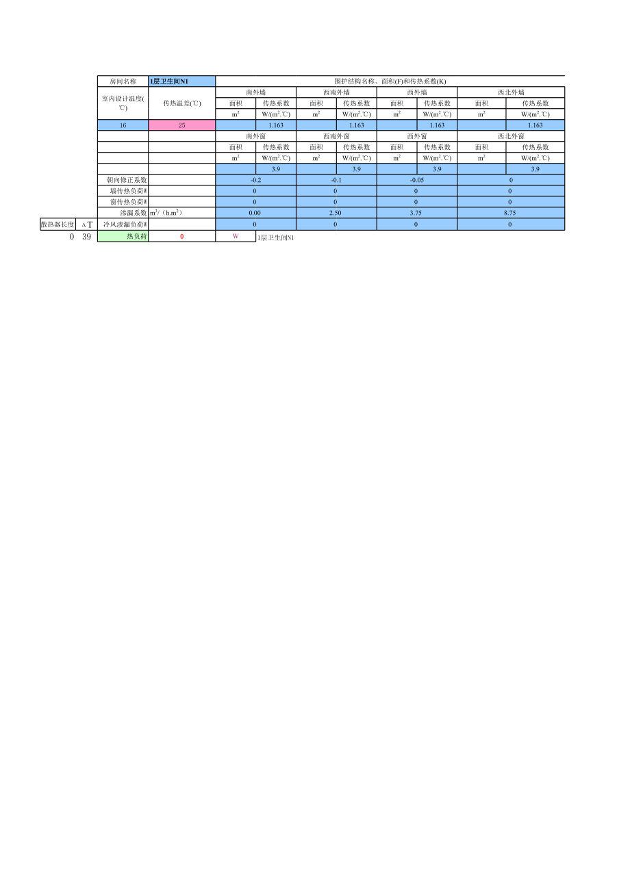 公建采暖负荷计算.xls_第1页