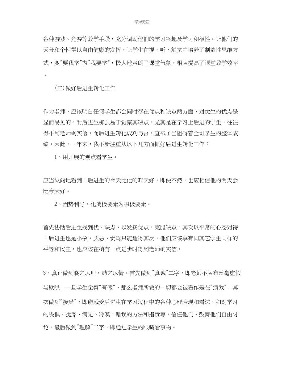 2023年教学工作总结语文教师个人教学工作总结中小学.docx_第3页