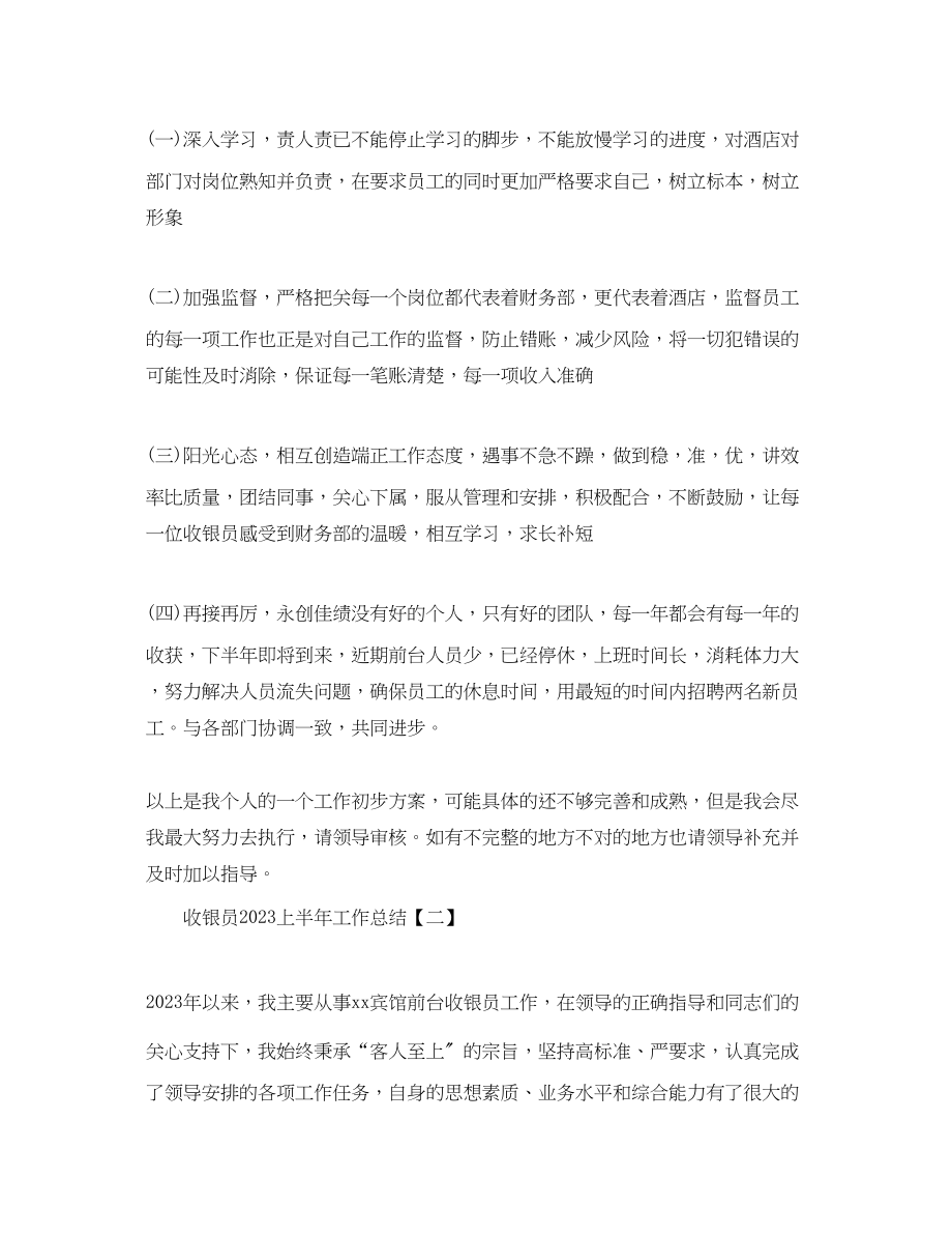 2023年收银员上半工作总结范文.docx_第3页