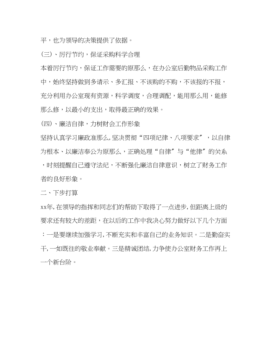 2023年整理文员工作及学习情况总结范文.docx_第2页