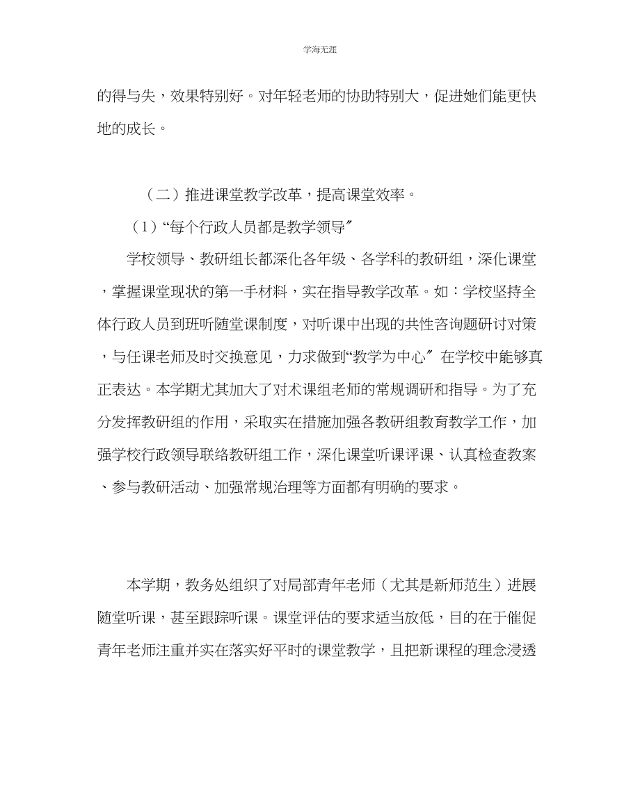 2023年教导处范文度第二学期教导处工作总结.docx_第3页