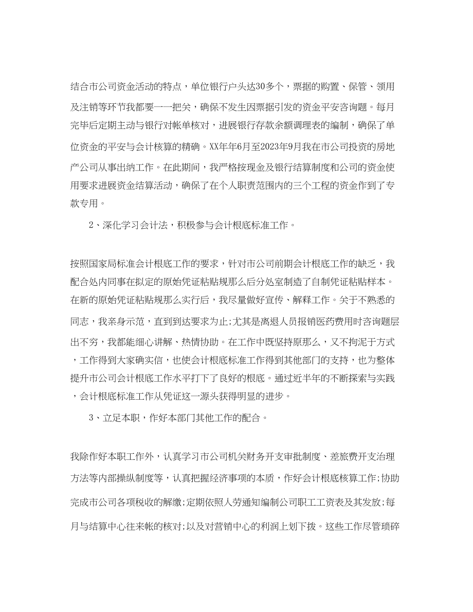 2023年现金出纳人员的个人工作总结.docx_第2页