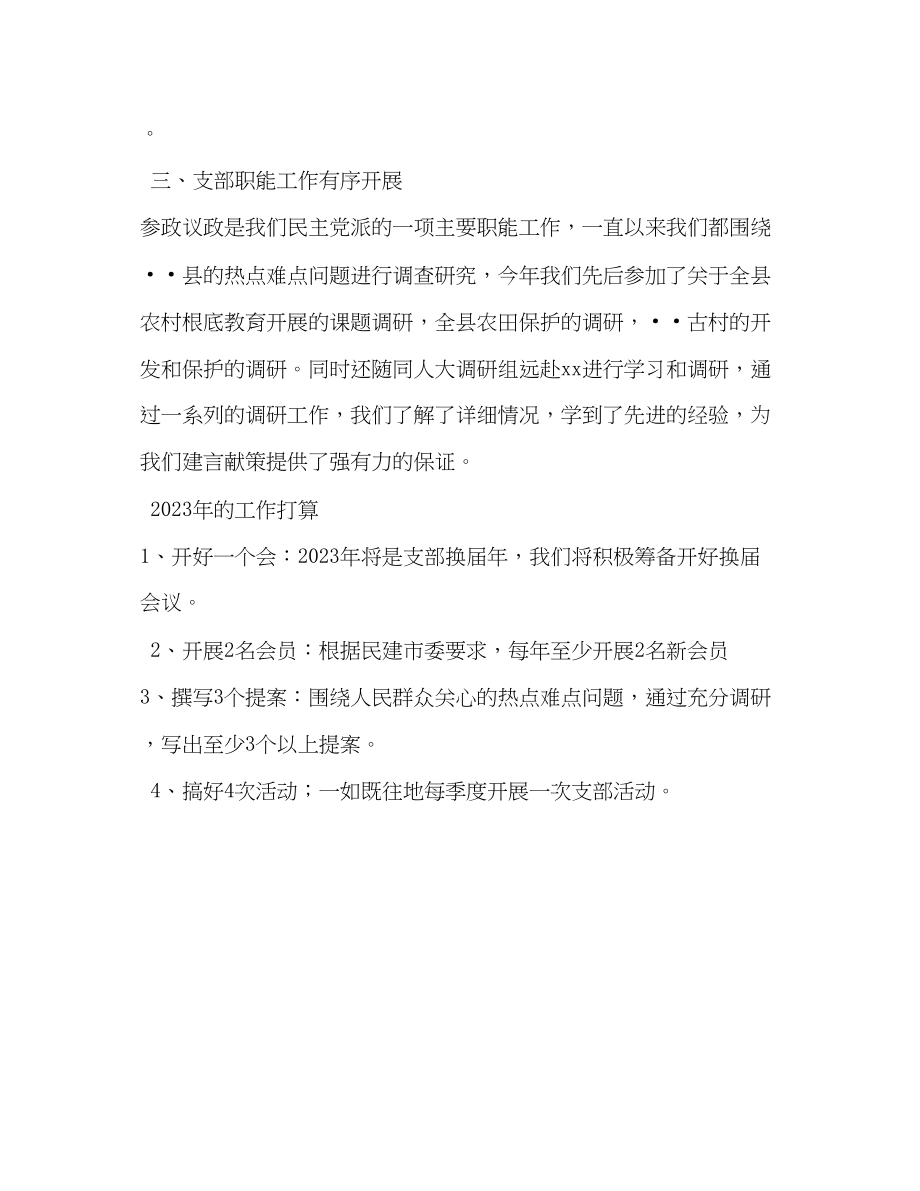 2023年民建支部上半工作总结民建支部范文.docx_第3页