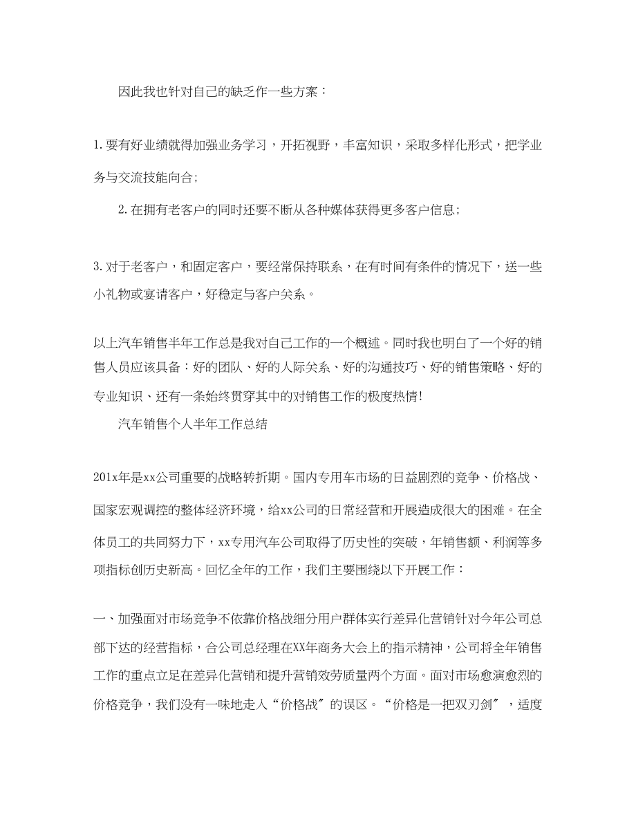 2023年汽车销售人员工作总结报告范文.docx_第2页