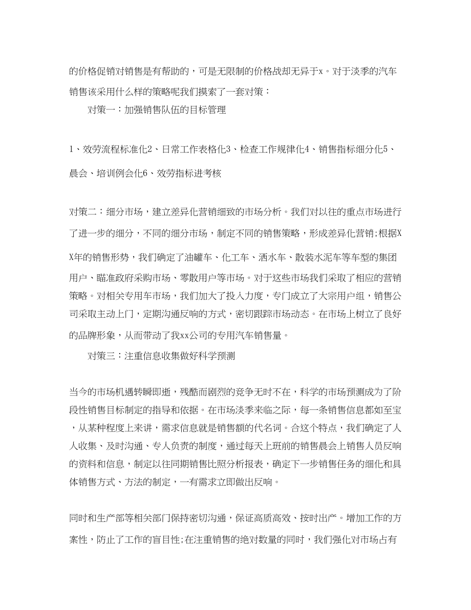 2023年汽车销售人员工作总结报告范文.docx_第3页