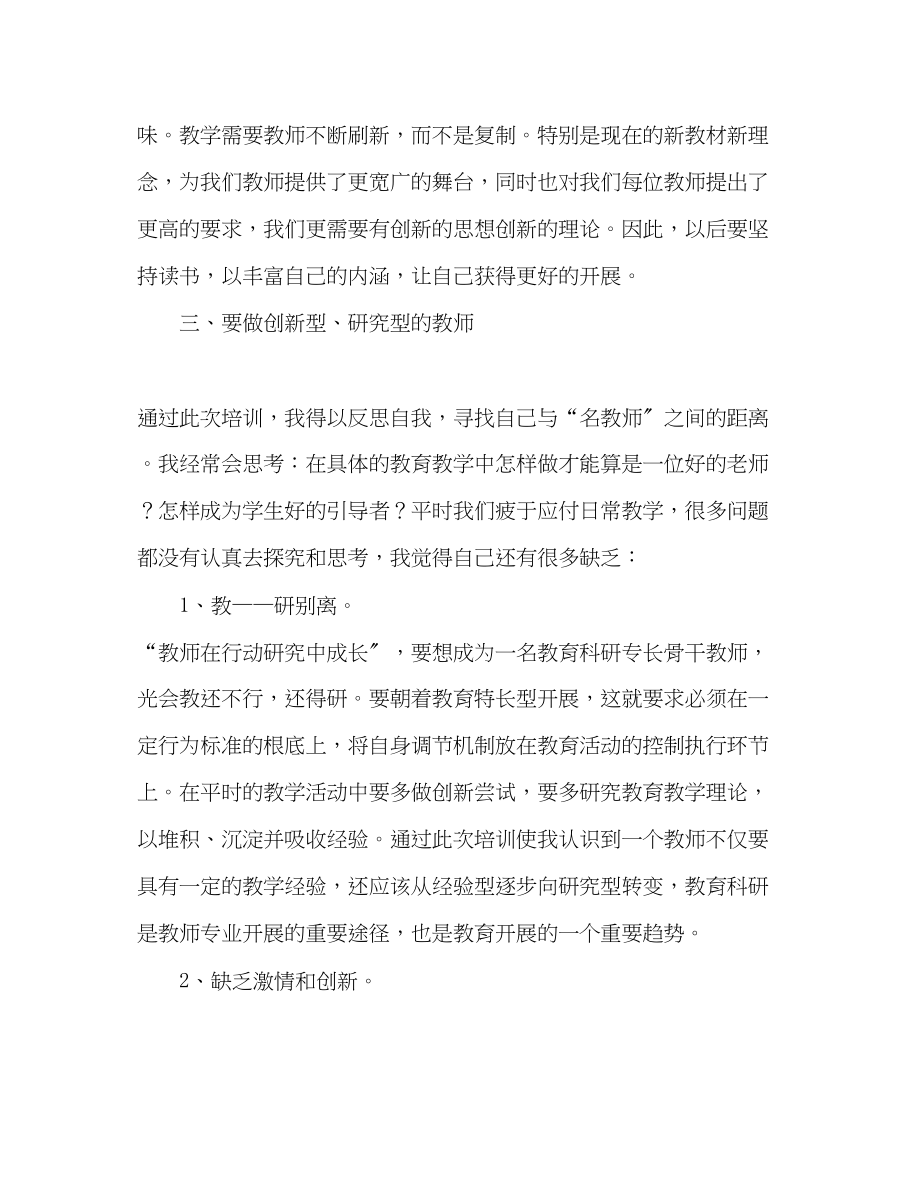 2023年教师自我培训总结范文.docx_第3页