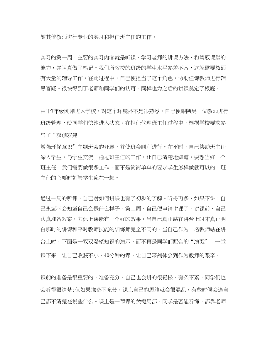 2023年教育实习个人工作总结精选范文.docx_第2页