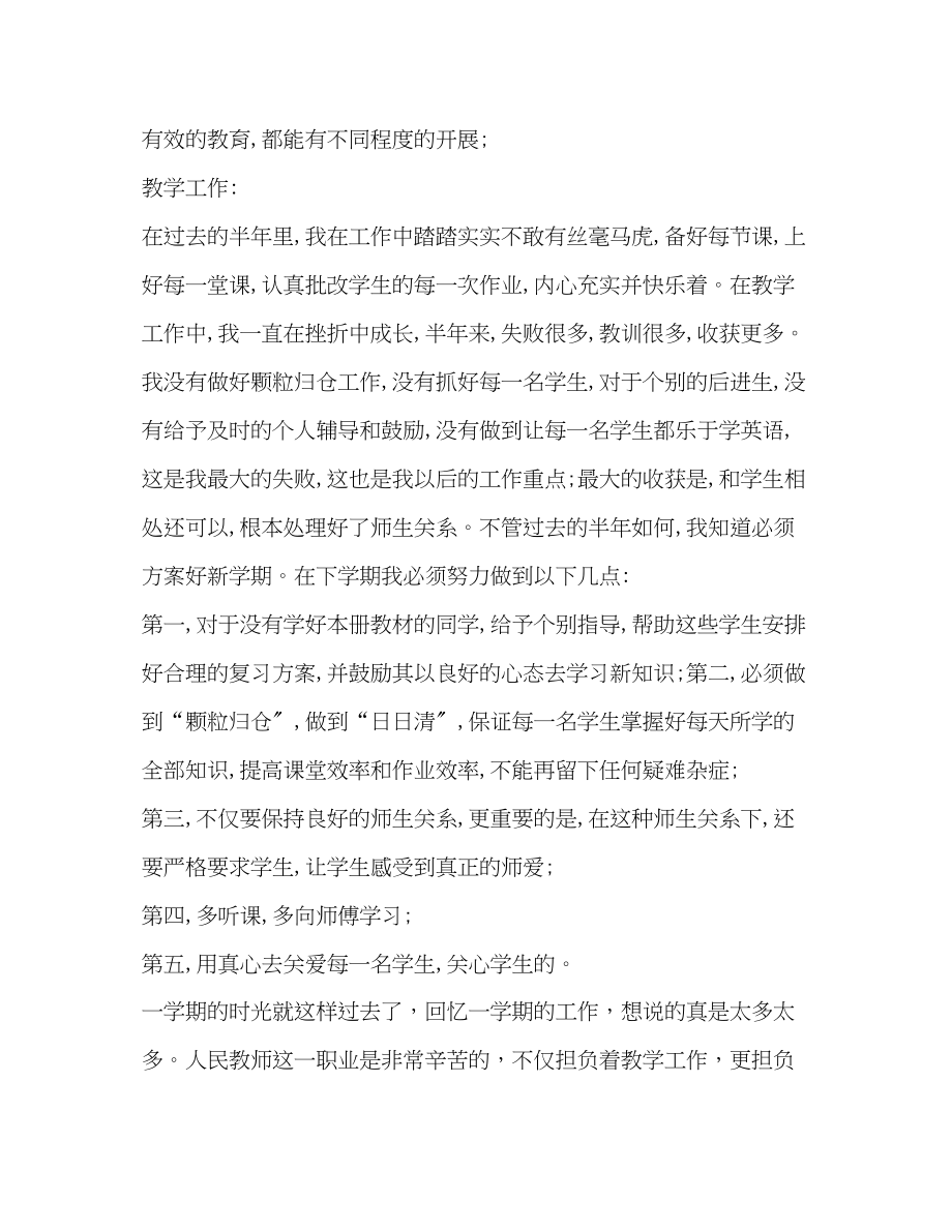 2023年教师总结新版范文.docx_第2页