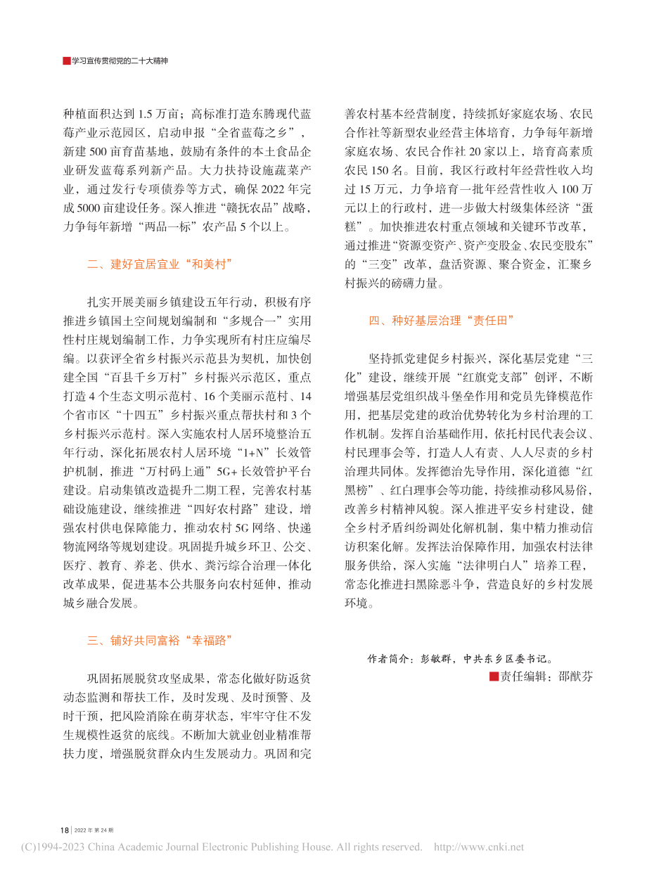 东乡区：聚焦乡村振兴__推进共同富裕_彭敏群.pdf_第2页