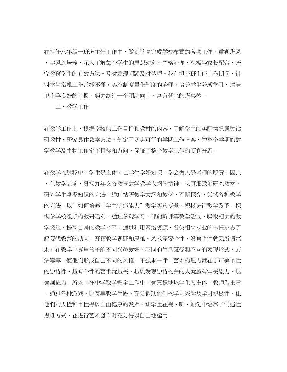 2023年教师度考核个人总结43范文.docx_第3页