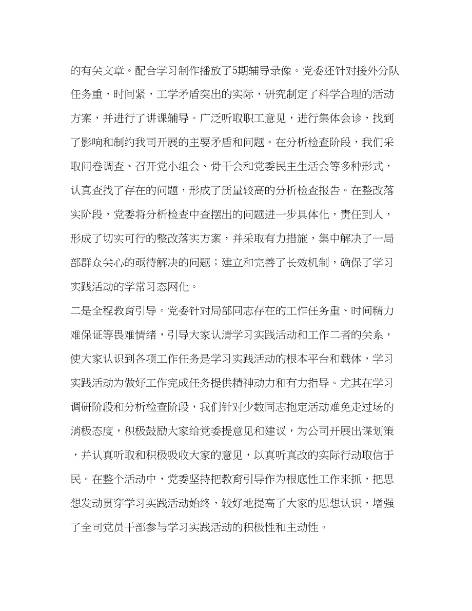 2023年深入学习实践科学发展观活动总结报告范文.docx_第2页