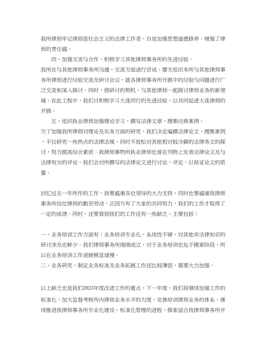 2023年律师事务所工作总结个人终总结2范文.docx_第2页