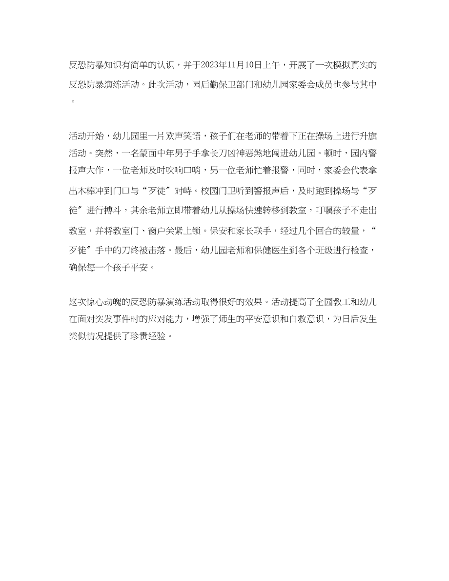 2023年校园防暴恐安全教育活动总结300字范文.docx_第2页