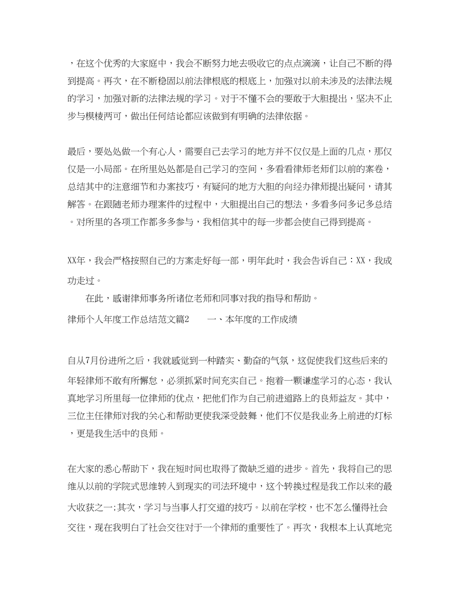 2023年律师个人年度工作总结222范文.docx_第3页