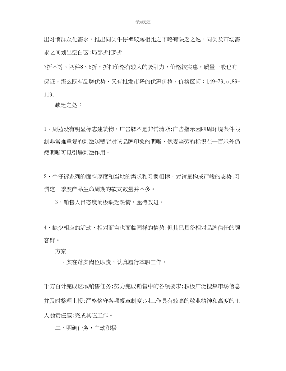 2023年服装销售个人季度工作总结三篇范文.docx_第3页