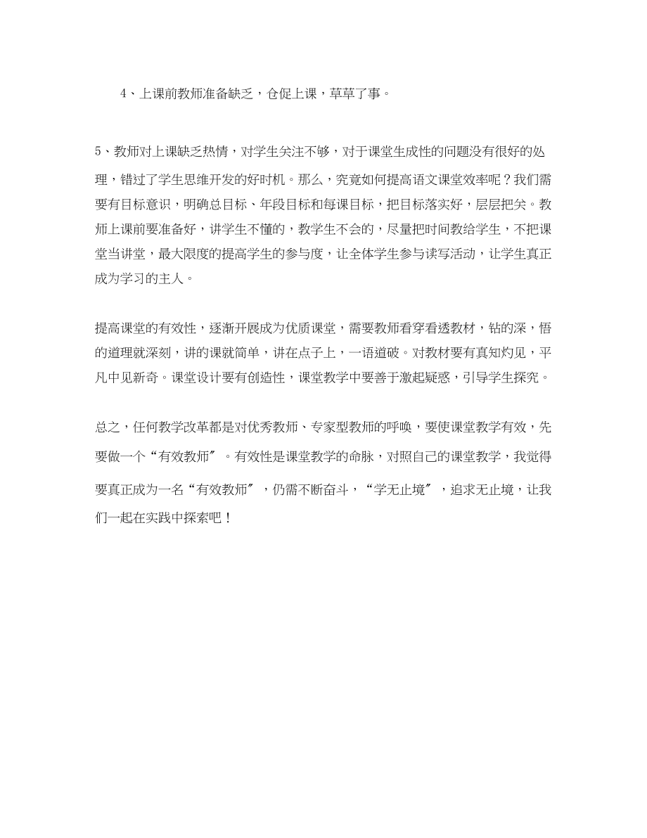 2023年暑期骨干教师培训个人学习总结范文.docx_第2页