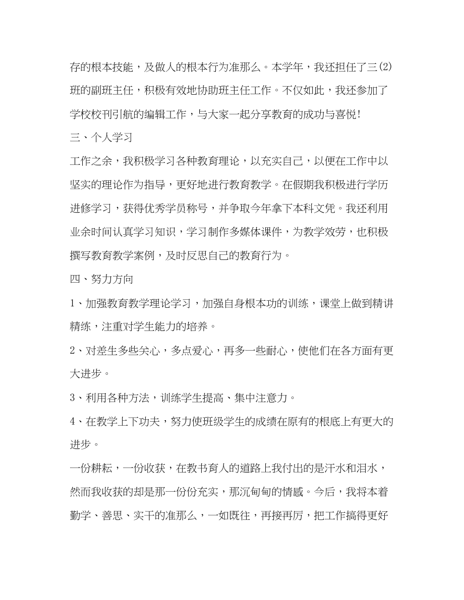 2023年教师思想度工作总结22范文.docx_第3页