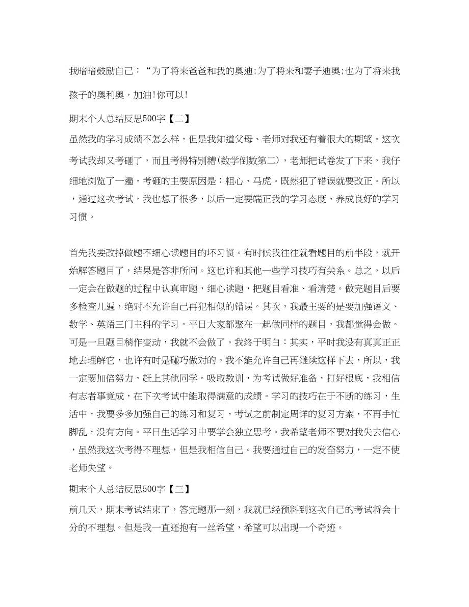 2023年期末个人总结反思500字范文.docx_第2页