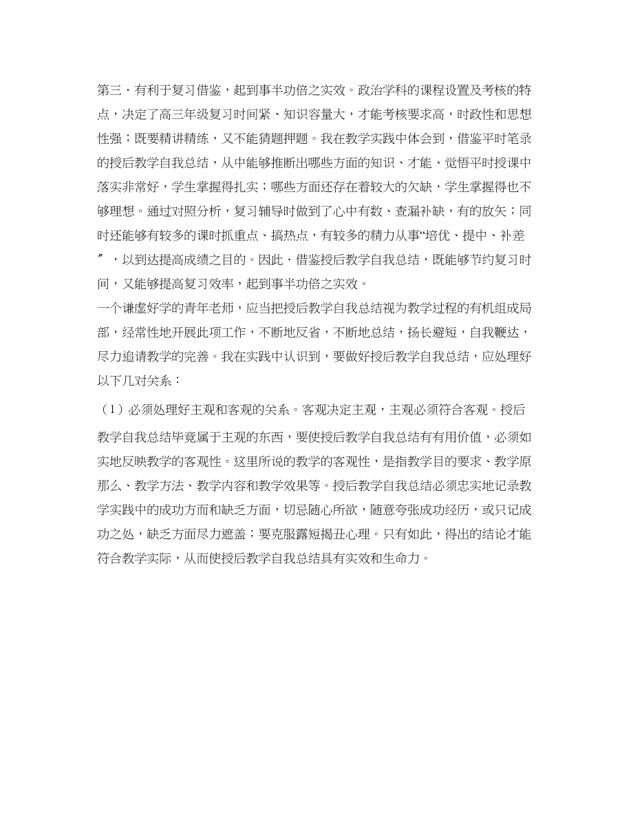 2023年授后教学的自我总结.docx_第2页