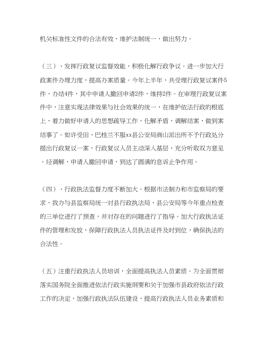 2023年法制办上半法治环境工作总结范文.docx_第2页