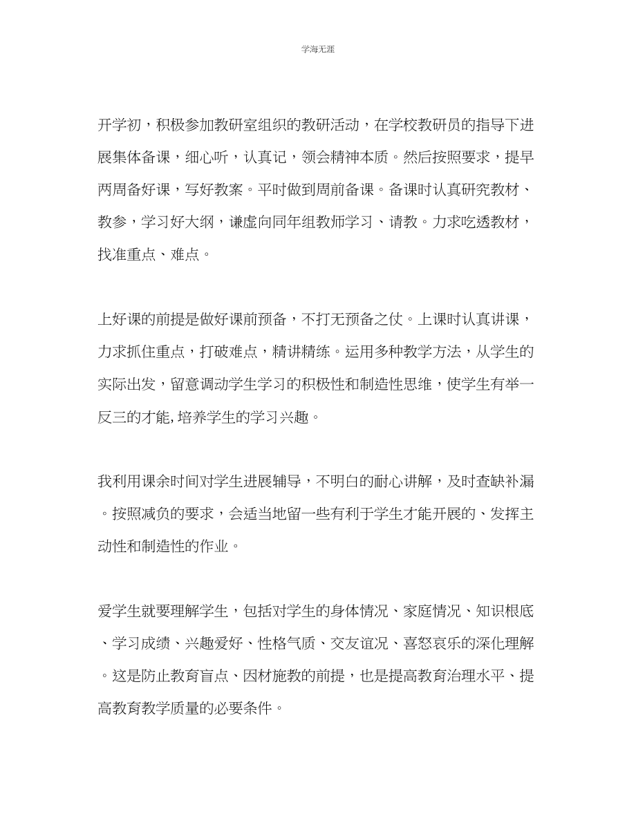 2023年教师党员度个人工作总结.docx_第2页