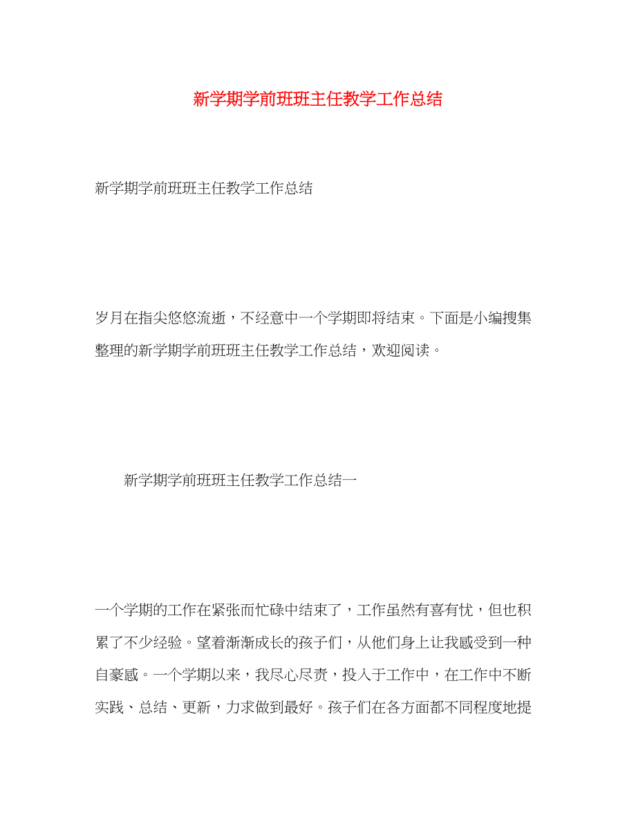 2023年新学期学前班班主任教学工作总结范文.docx_第1页