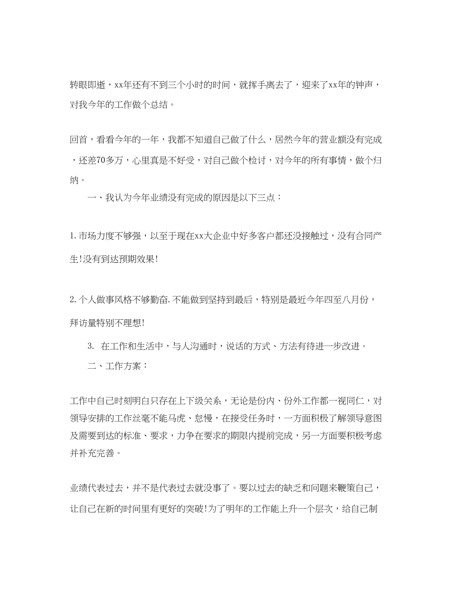 2023年汽车销售优秀的工作总结终范文.docx_第3页