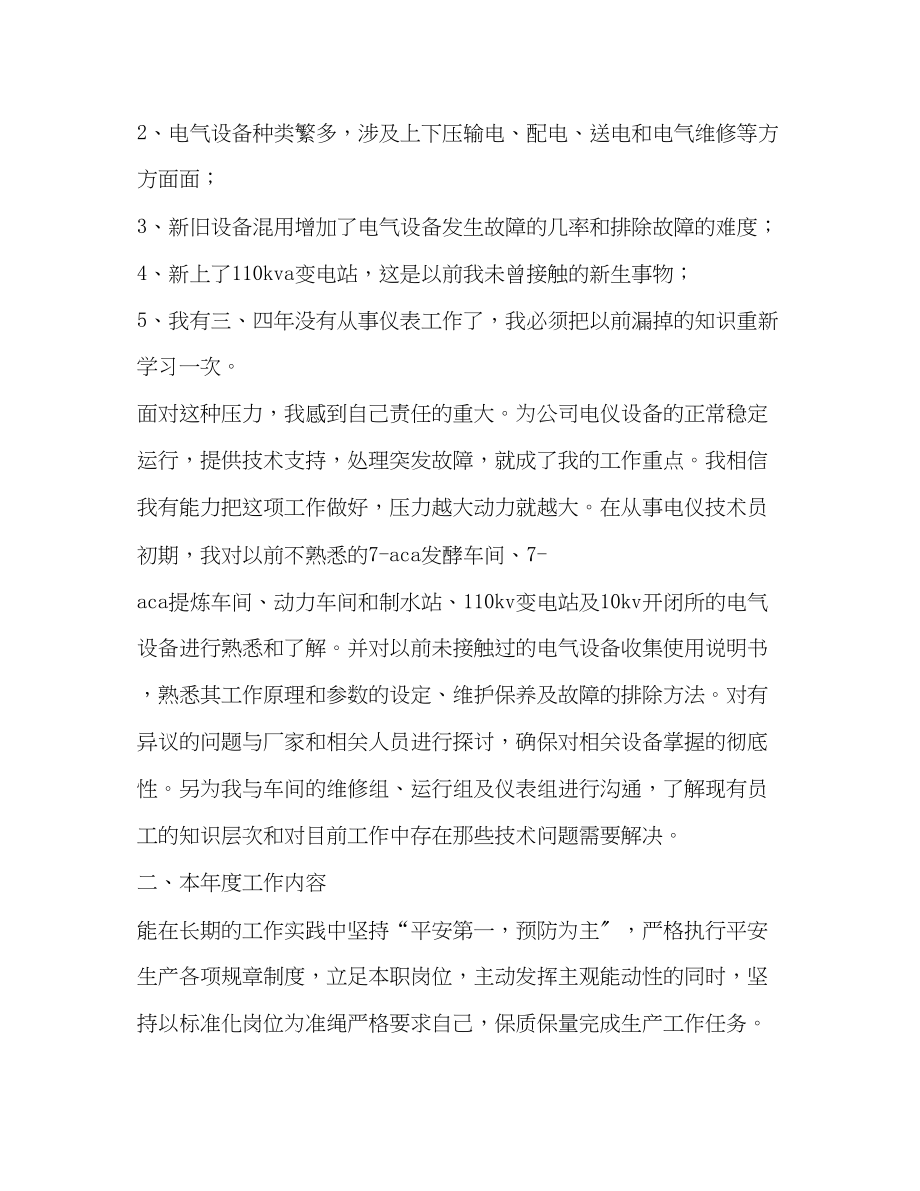 2023年整理电工技师工作总结电工技师技术工作总结范文.docx_第2页