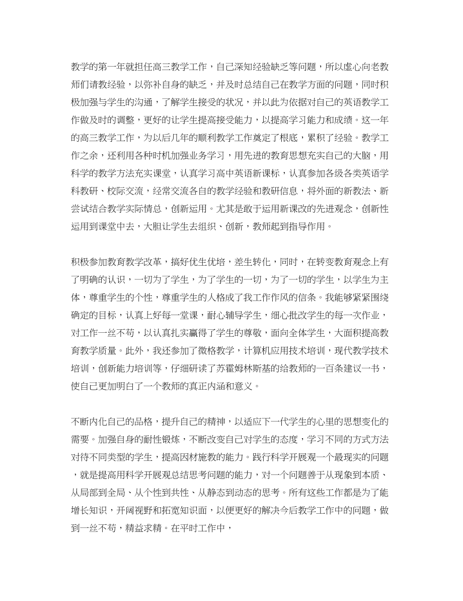 2023年教师业务提升工作总结范文.docx_第2页