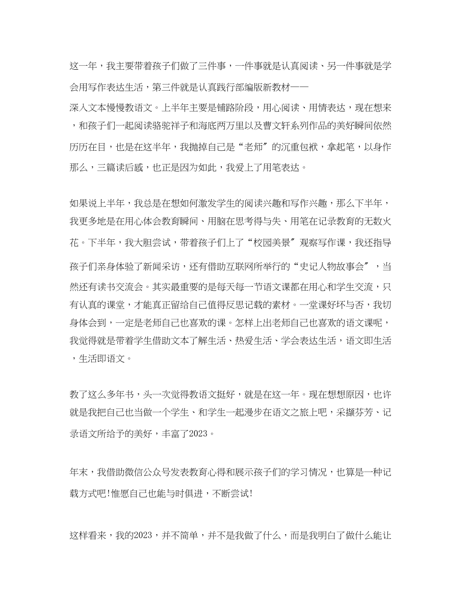 2023年总结的随笔我的很简单范文.docx_第2页