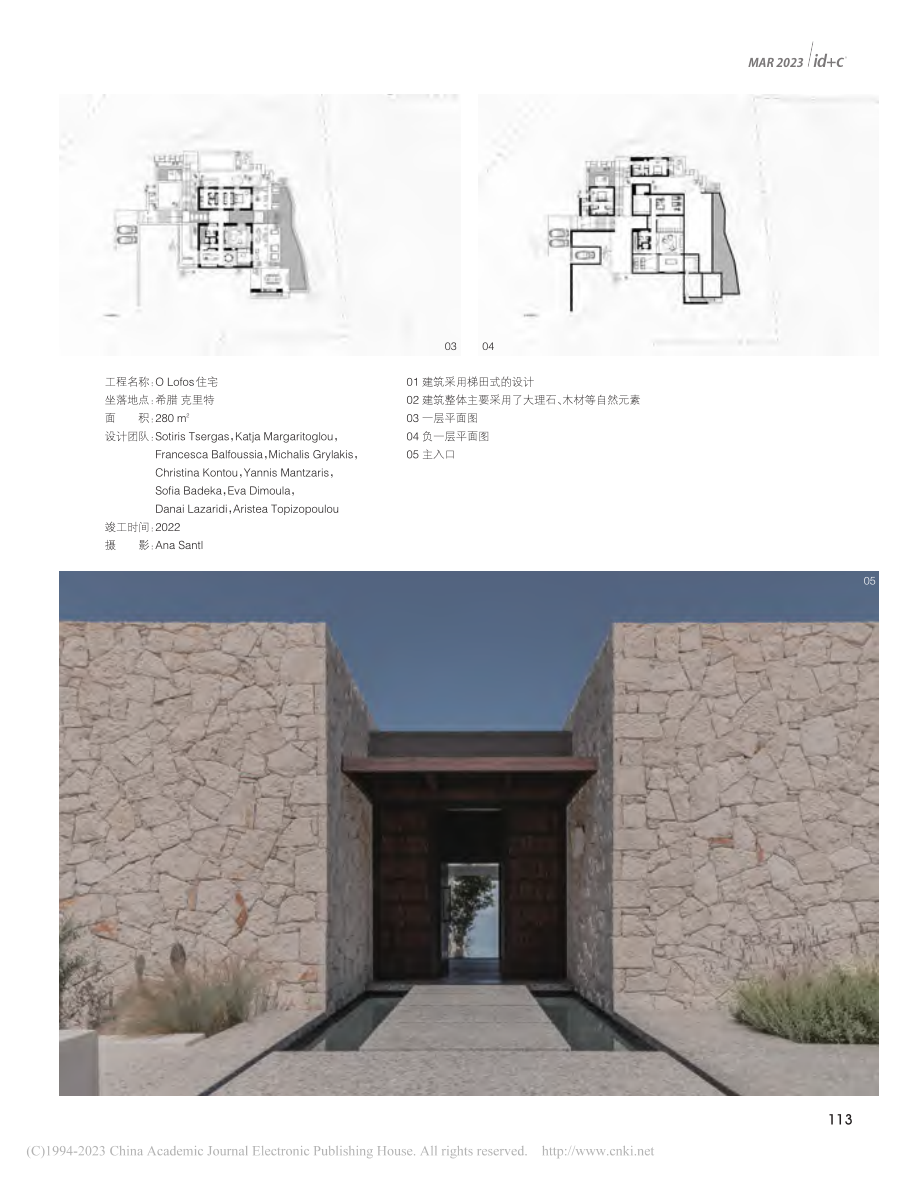 坠入山海的怀抱__克里特岛O_Lofos住宅.pdf_第2页