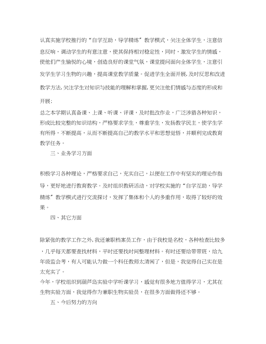 2023年生物教师个人半工作总结范文.docx_第2页