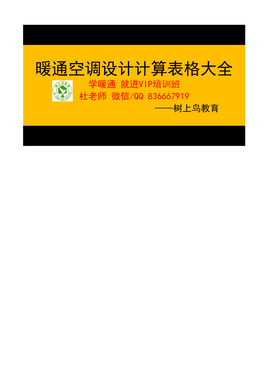 泳池厅恒温恒湿设备选型计算—树上鸟教育.xlsx_第1页