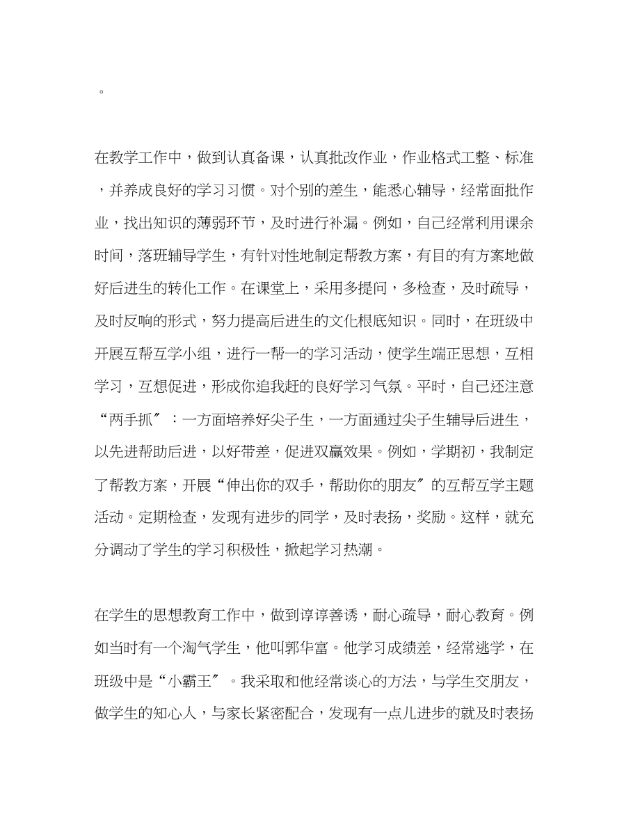 2023年教师度考核个人总结荐读2范文.docx_第2页