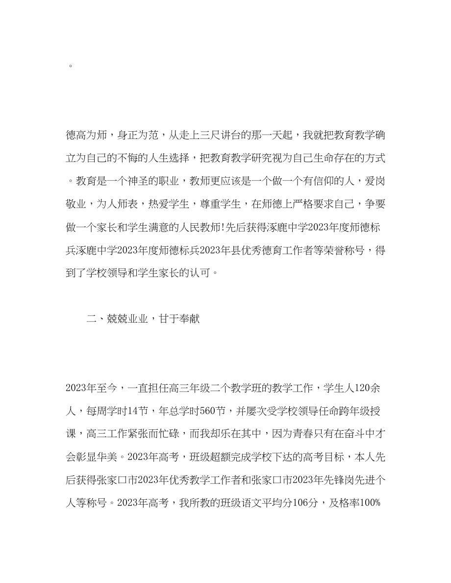 2023年教师个人专业技术工作总结报告两篇范文.docx_第2页