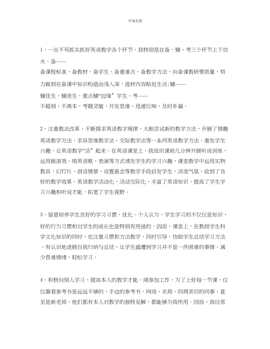 2023年教学工作总结特岗教师骨干教师个人总结.docx_第2页