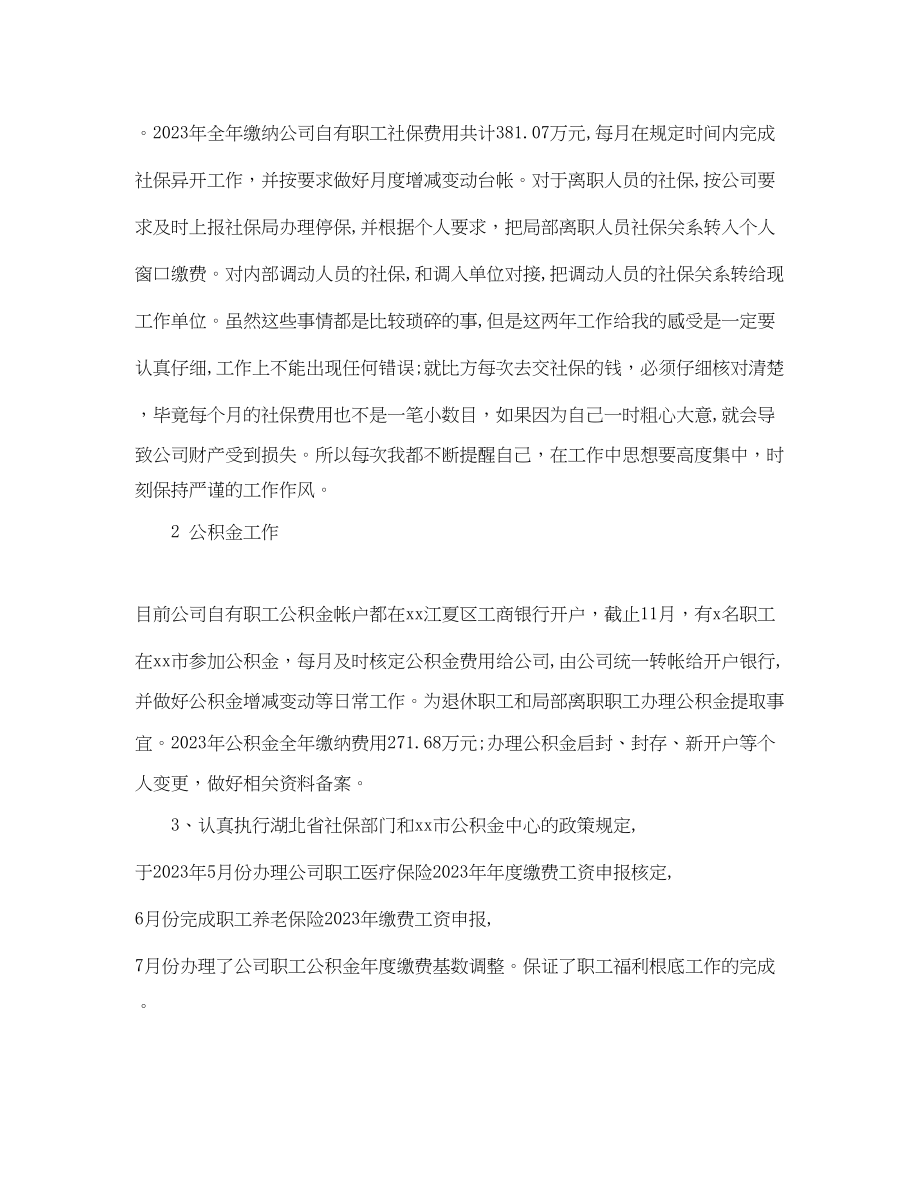 2023年有关综合办公室工作总结范文.docx_第2页