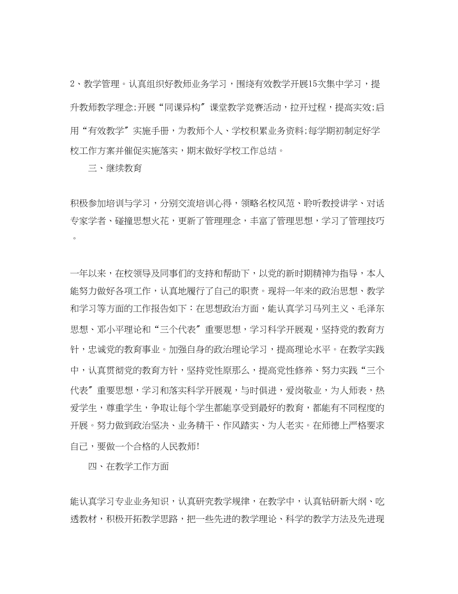 2023年教师度考核个人工作总结22范文.docx_第2页