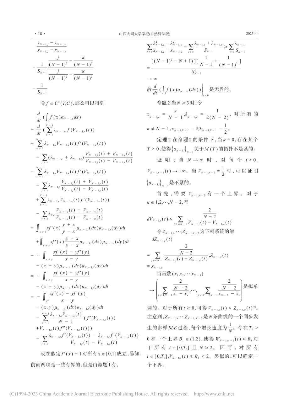 多样径向SLE的紧度问题_梁静.pdf_第2页