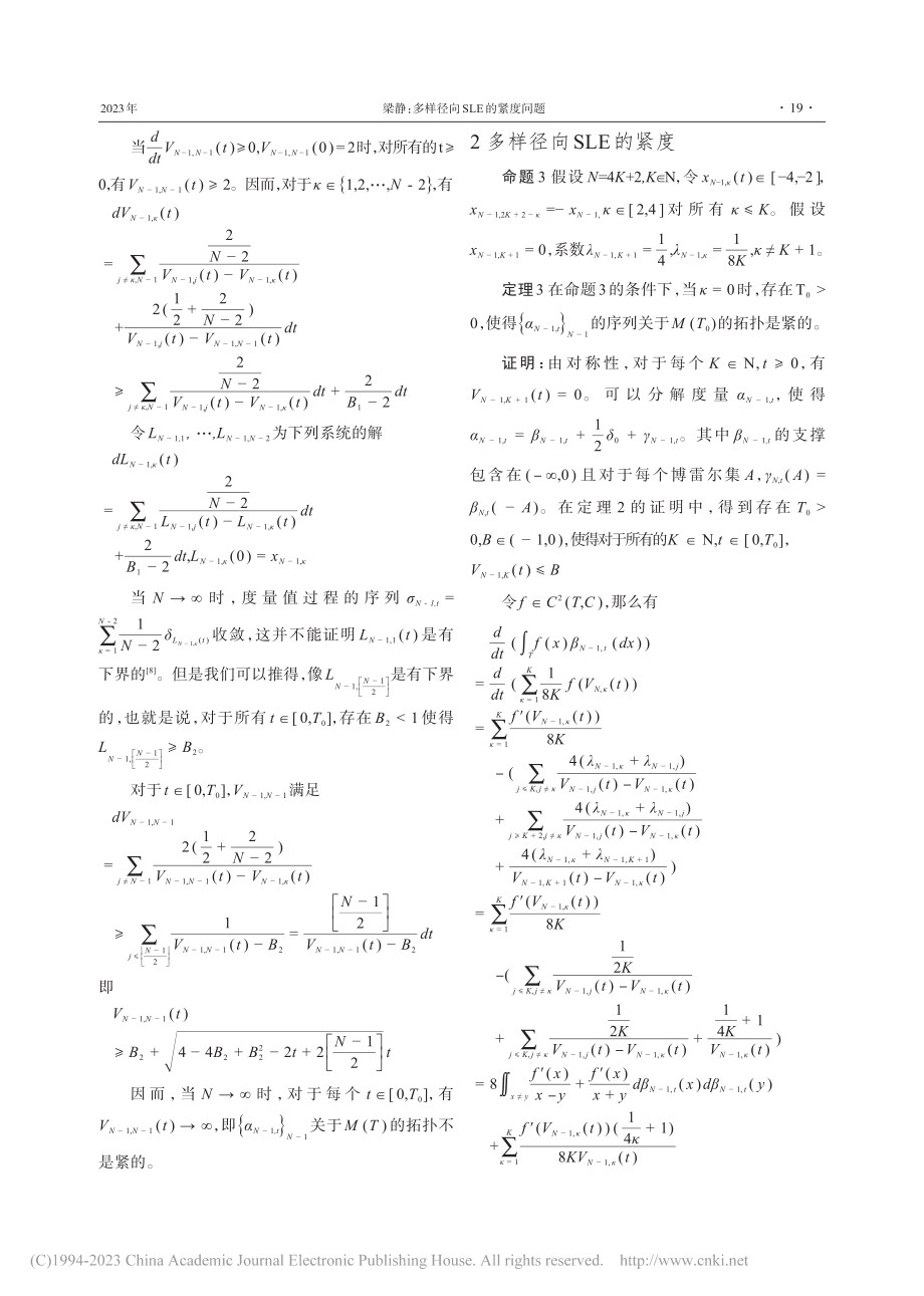 多样径向SLE的紧度问题_梁静.pdf_第3页