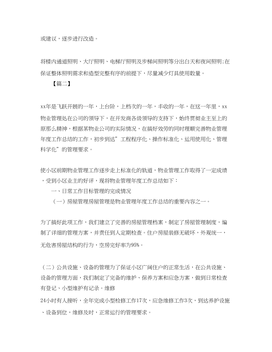 2023年物业工程部终总结结尾范文.docx_第2页