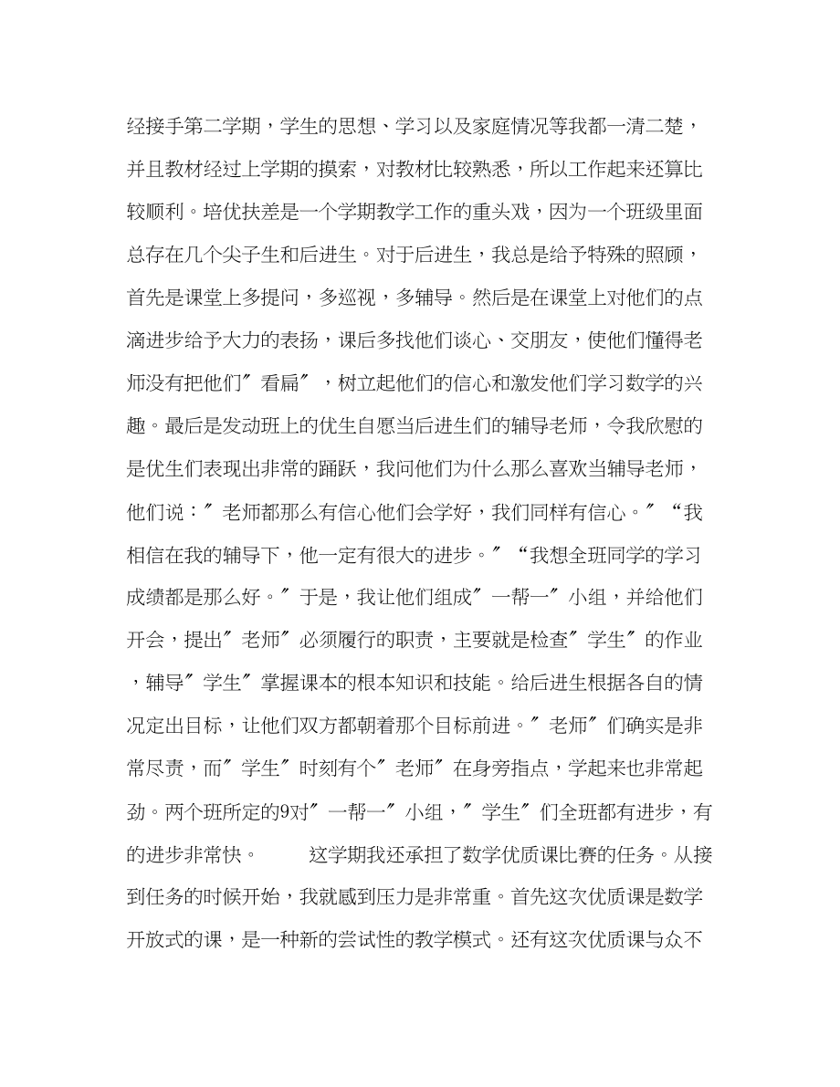 2023年教师的终工作总结范文.docx_第2页