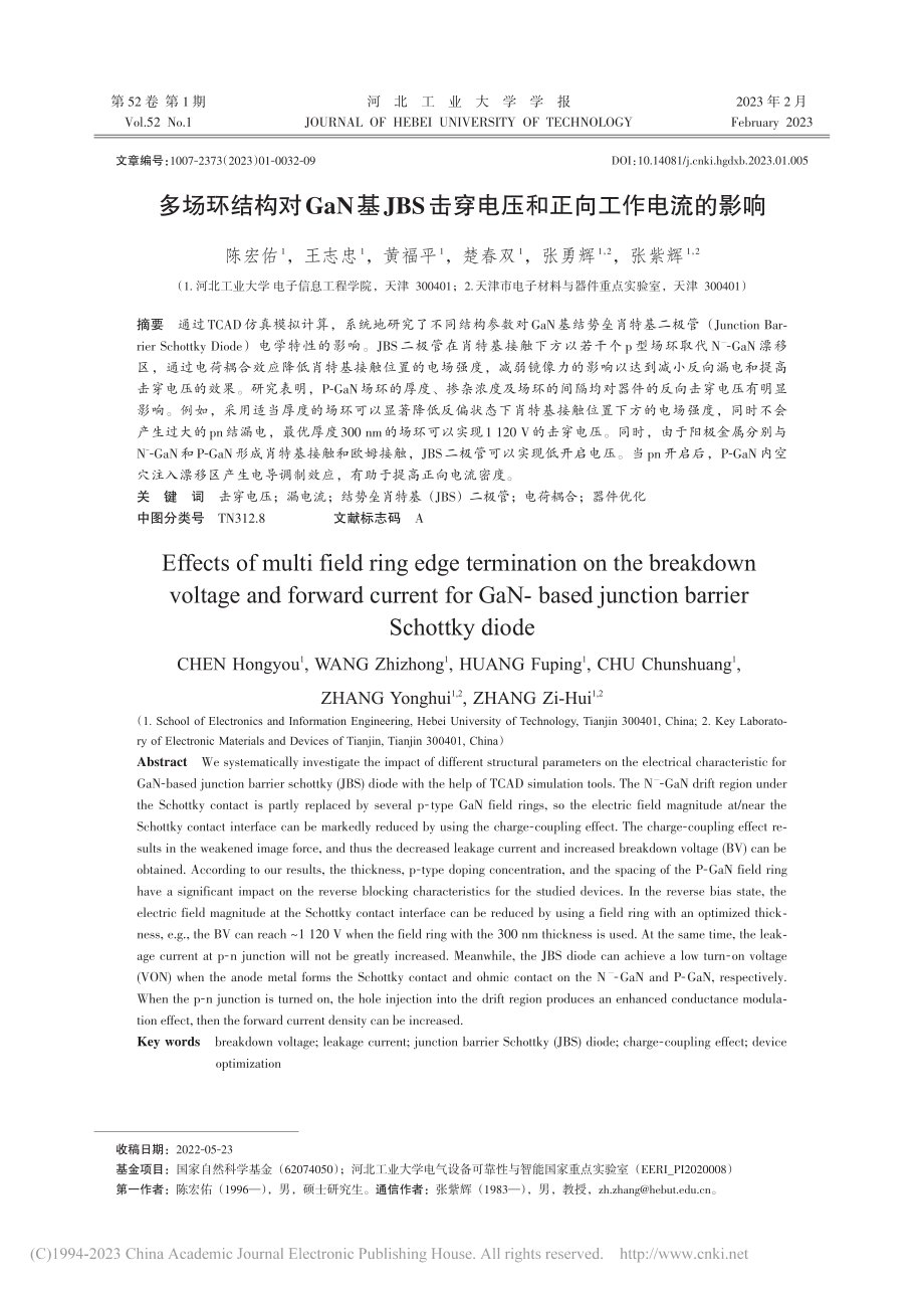 多场环结构对GaN基JBS...穿电压和正向工作电流的影响_陈宏佑.pdf_第1页