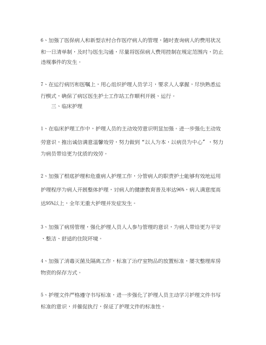 2023年护士长的个人终工作总结5篇护士长工作总结范文.docx_第3页