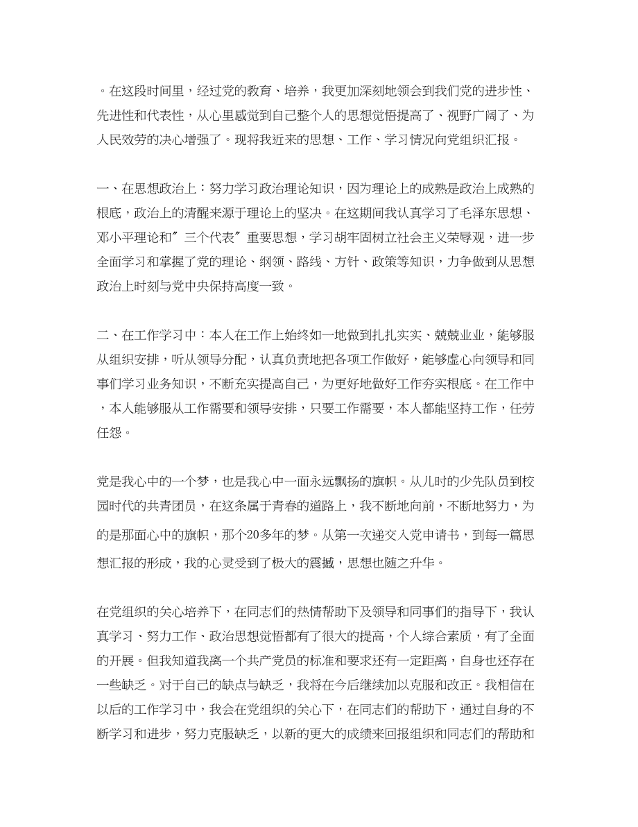 2023年教师度政治思想工作总结范文.docx_第3页